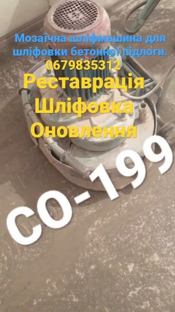 Чим пошліфувати бетон. Як оновити гранітну підлогу з крошки.