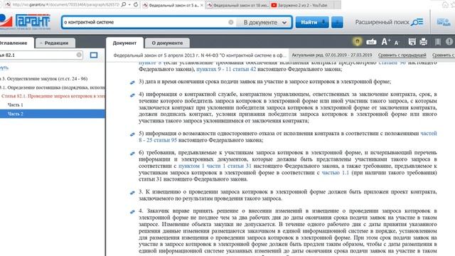 22 Проведение запроса котировок в электронной форме смотреть онлайн