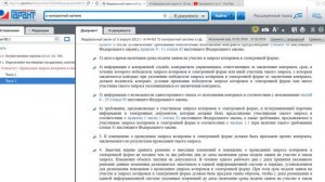 22 Проведение запроса котировок в электронной форме