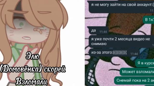 элю-(домовёнка)скорей уже взломали если создаст уже новый вас сообшу смотреть онлайн