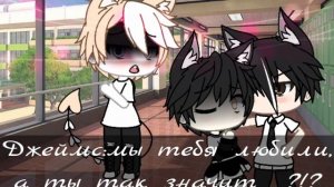 ~эти двоя... ~\яой/4 серия{мини-сериал}~Gacha life~