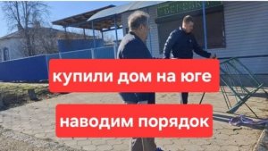 272🏠Купили дом на юге// Нелегко это// Теперь хочу только так// Позвонили с канала Россия-1.
