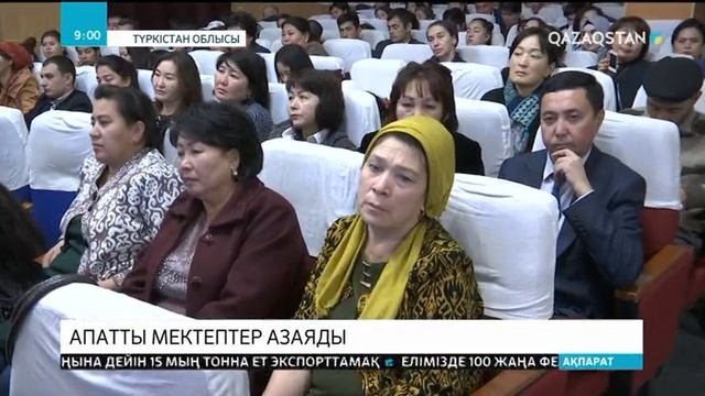 Түркістан облысындағы үш аусымды мектептер мәселесі шешіледі смотреть онлайн