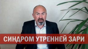 🌅 Сахарный Диабет - СИНДРОМ УТРЕННЕЙ ЗАРИ. Почему высокий сахар утром   Утренняя Гипергликемия