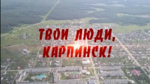 Твои люди, Карпинск! Александра Ульяновна Мурашова
