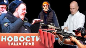 Зарплаты полиции обещают поднять. Стрельба в торговом центре Москвы. Ветеранам СВО не дадут нарезь