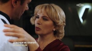 "Девочки не плачут"-Мария Порошина, Александр Никитин (2023)