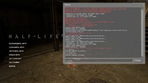 как пользоваться консолью в half - life 2 с озвучкой