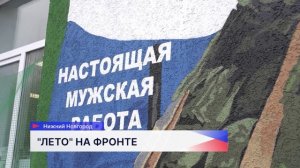 Нижегородский участник СВО с позывным «Лето» хочет лично поблагодарить школьников за добрые письма