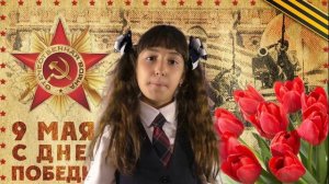 Абрамова Карина читает стихотворение Георгия Рублева