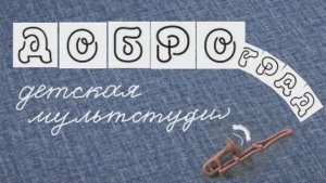 Доброград