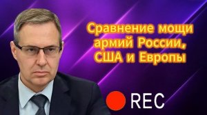 Сравнение мощи армий России, США и Европы