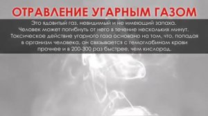 видео 4 Опасные факторы пожара