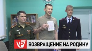 В ВОЛГОГРАДЕ ВРУЧИЛИ ПАСПОРТ ВЕРНУВШЕМУСЯ ИЗ ГЕРМАНИИ УЧАСТНИКУ СВО