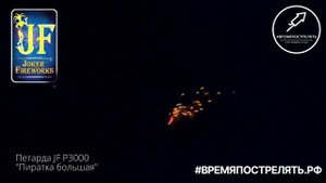 Петарда JF P3000