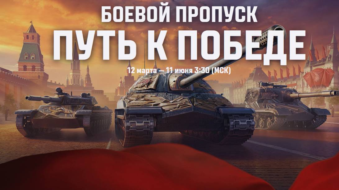 Мир танков / WoT/ Рандом/Вечерний Стрим