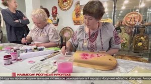 Илимская роспись в Иркутске 12.03.2025