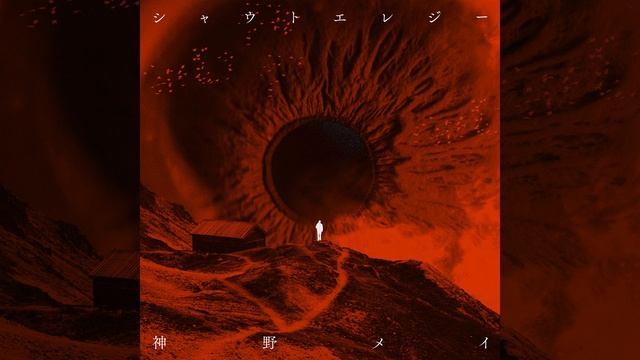 Shout Elegy смотреть онлайн