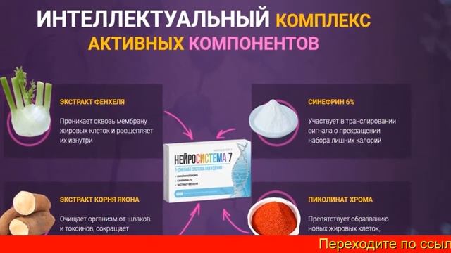 нейросистема 7 для похудения применение