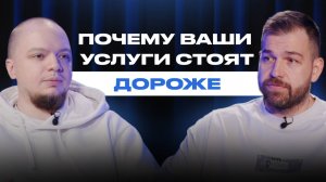 Как маркетологу повышать цены и не терять клиентов | Гипотезы для роста маркетинговых агентств