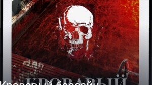 (Хоррор история из Взахлеб) "Кровавый бассейн"
