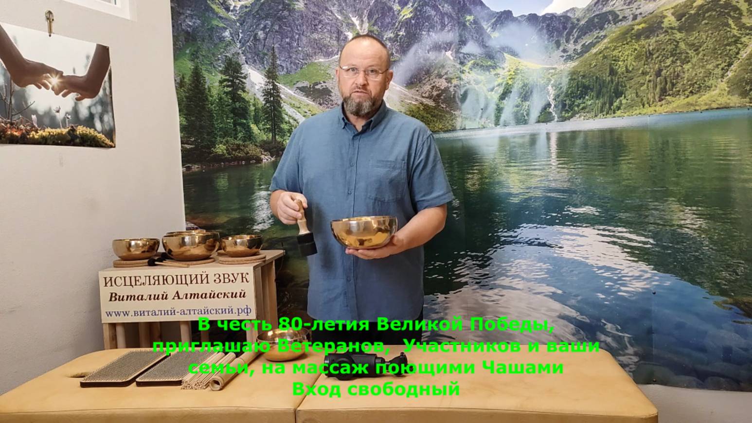 В честь 80-летия Великой Победы, приглашаю Ветеранов, Участников и ваши семьи, на массаж поющими Ча смотреть онлайн