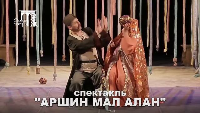 Аршин мал алан смотреть онлайн