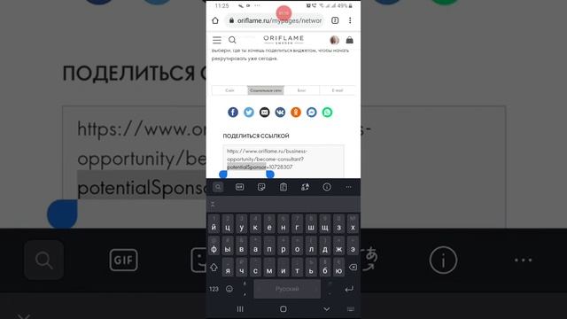 Реферальная ссылка Орифлэйм. Как получить. смотреть онлайн