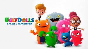 UglyDolls. Куклы с характером — Русский трейлер (мультфильм 2019) / UglyDolls