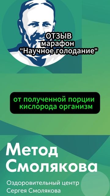 Голодание отзыв