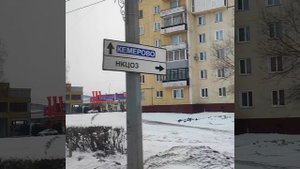 Прогулка по городу Ленинск-Кузнецкий март 2025