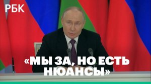 «Мы за, но есть нюансы». Что сказал Путин о перемирии на Украине. Главные тезисы пресс-конференции