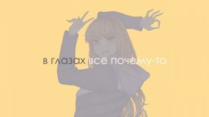 [Vocaloid RUS] Goodbye Declaration / グッバイ宣言 (Cover by Misato)
