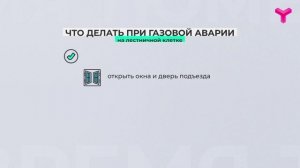 Инструкция при утечке газа