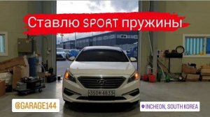 Sport Пружины на Sonata-LF.Отправка Автомобилей