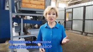 Станьте бизнес-партнером Компании ФАВОР. У нас широкий ряд сельхозоборудования. Работаем на экспорт!