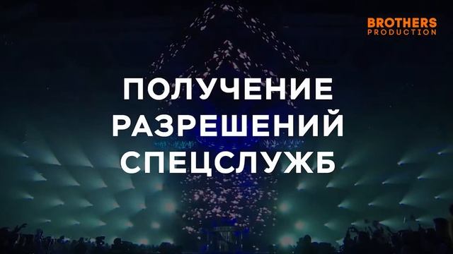 Showreel Brothers Production Техническое продюсирование мероприятий
