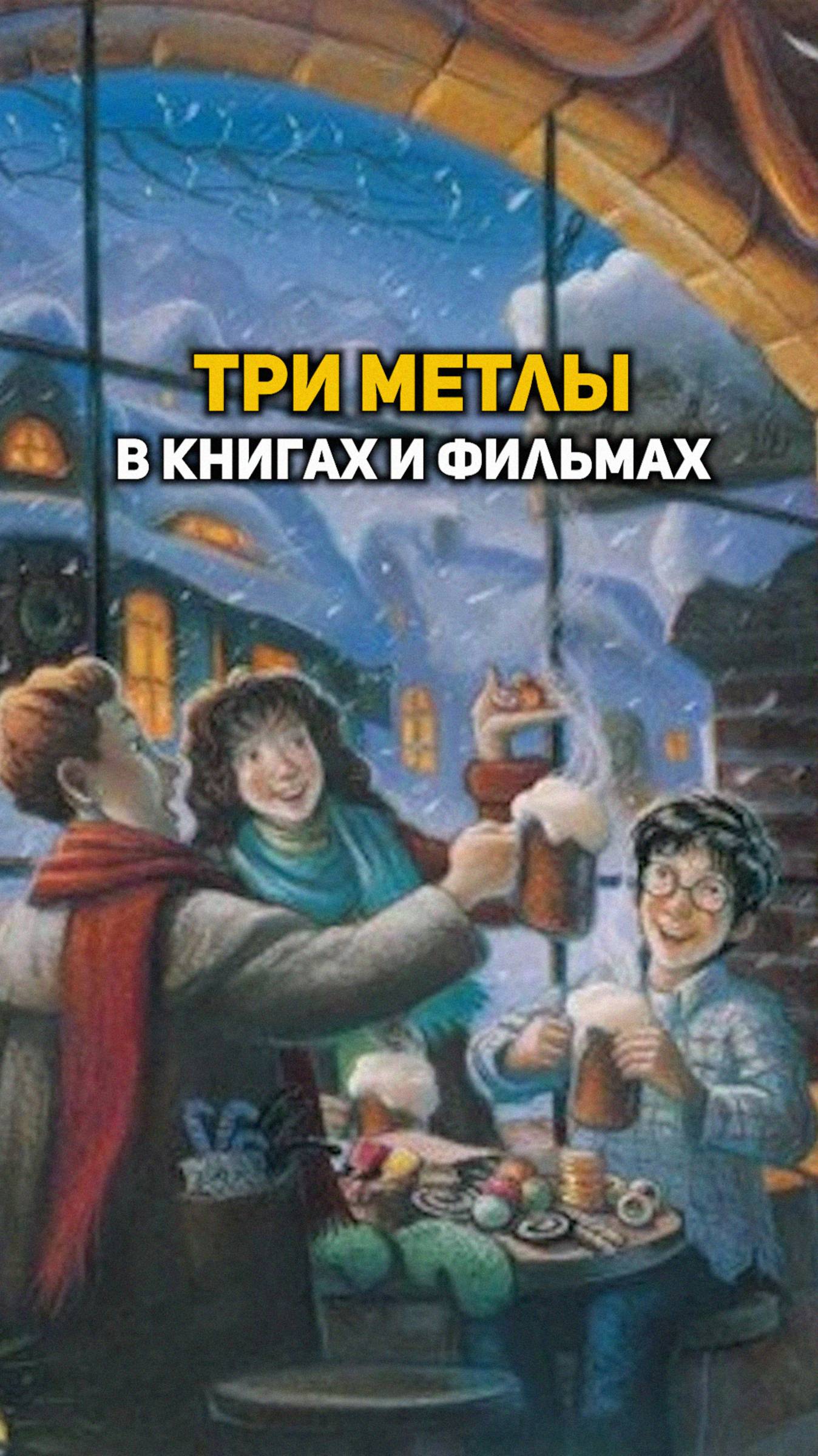 Три Метлы в книгах и фильмах #shorts #гаррипоттер