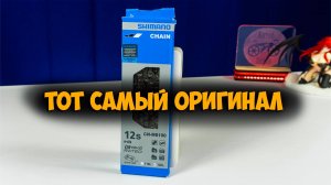 Цепь Shimano CN-M8100 с Aliexpress