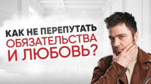 Про любовь и отношения