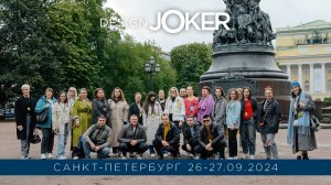 Design Joker | Санкт-Петербург | 26-27.09.2024