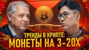 Что будет с рынком крипты после прихода Трампа?