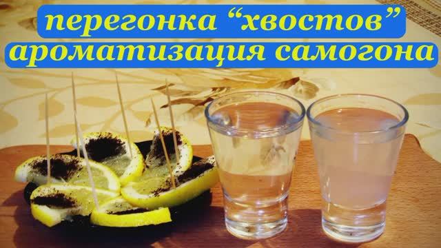 🔥Перегонка Cамогона 🍶 (Ароматизация)