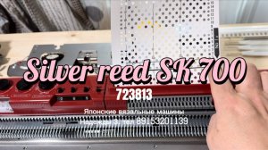 Б6,  Для Елены,  Silver Reed SK 700 (723813) тел 89153201139.