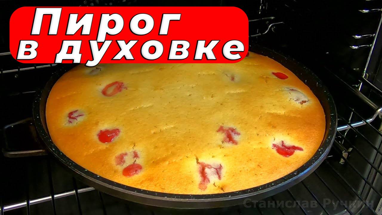 Ленивый пирог🥧 - самый простой и вкусный рецепт