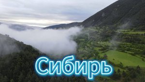 "Сибирь" - клип о Сибири (Россия)