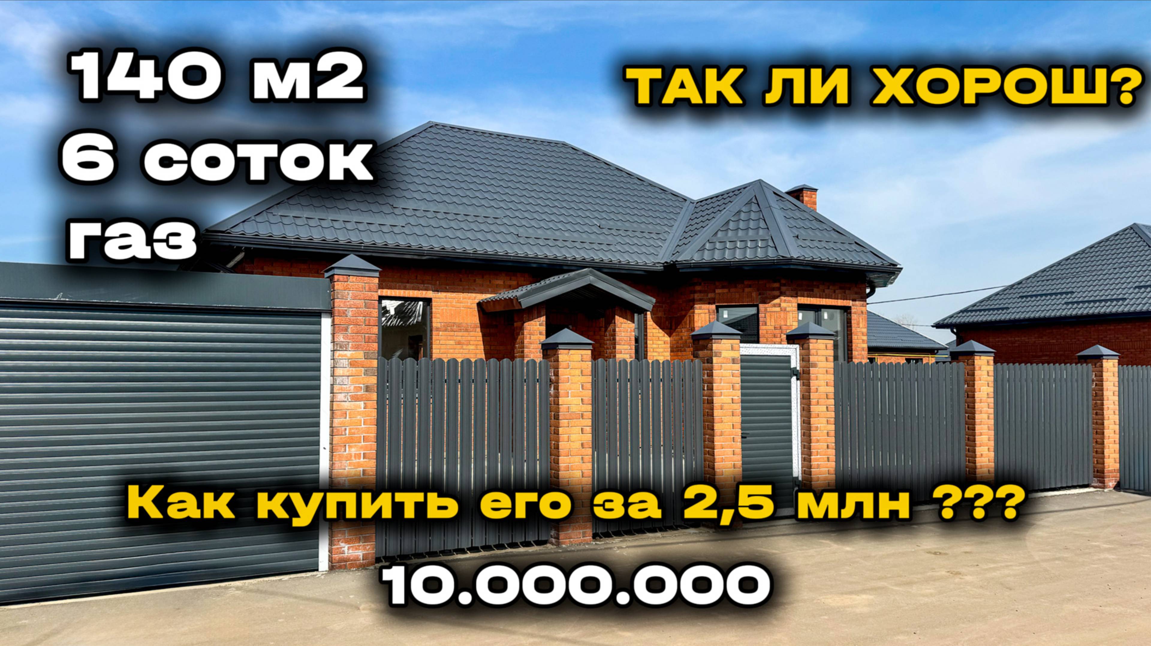 Один из лучших домов в Краснодаре 140м2/ 6 соток/ газ/ ипотека