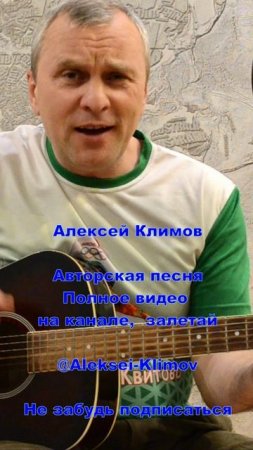 куплет 1 "Уральская дистанция" Авторская песня Алексея Николаевича Климова.