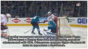 Андрей Василевский номинирован на Везина Трофи, вручаемый лучшему вратарю регулярки НХЛ