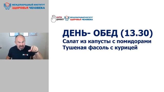 🎁 Один день в программе АнтиДиабет - избавиться от диабета второго типа легко и навсегда смотреть онлайн